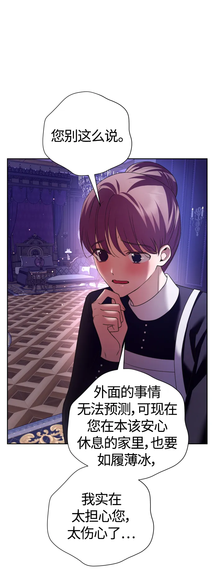 [第98话] 受封典礼？ 第41页
