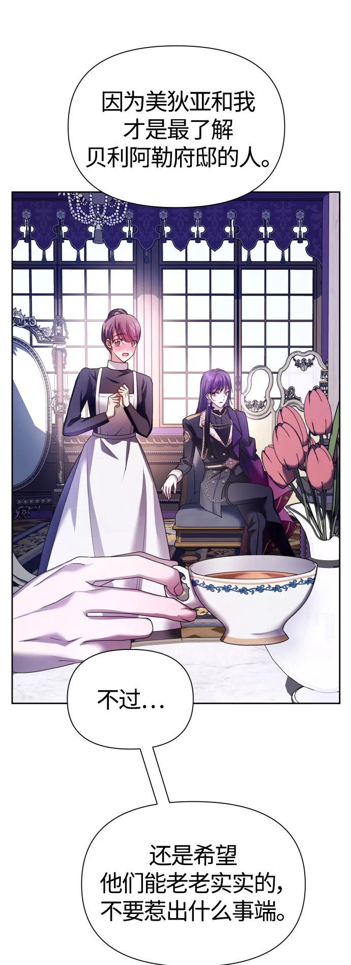 [第98话] 受封典礼？ 第44页