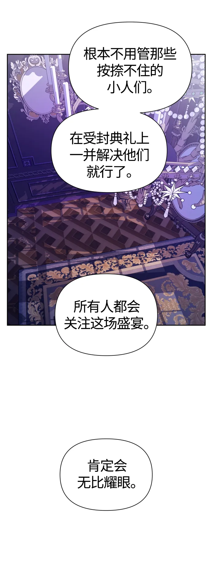 [第98话] 受封典礼？ 第48页