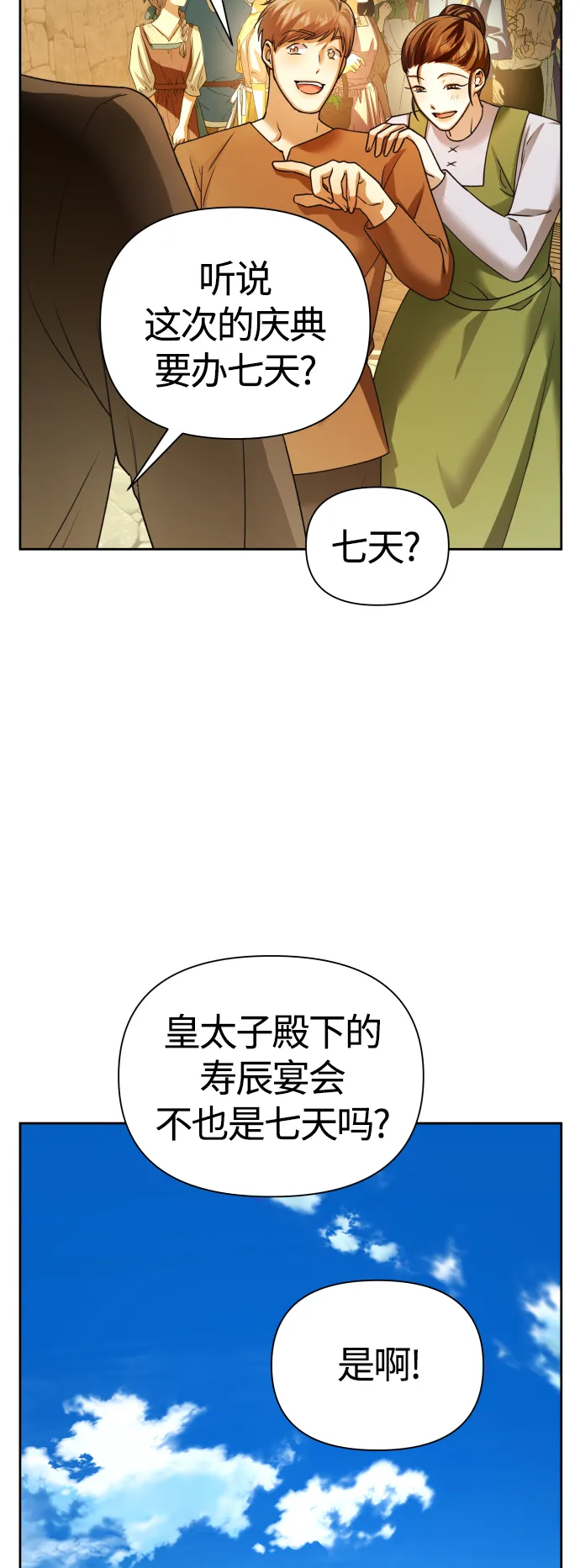 [第98话] 受封典礼？ 第53页