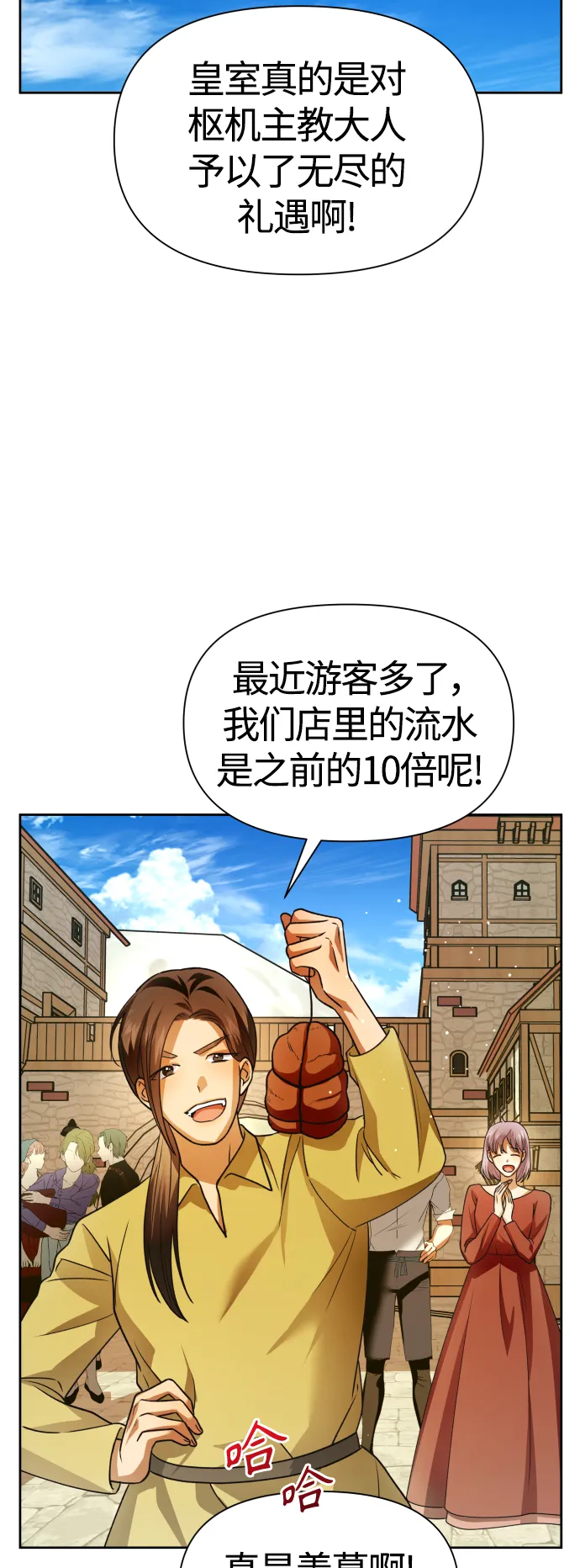 [第98话] 受封典礼？ 第54页