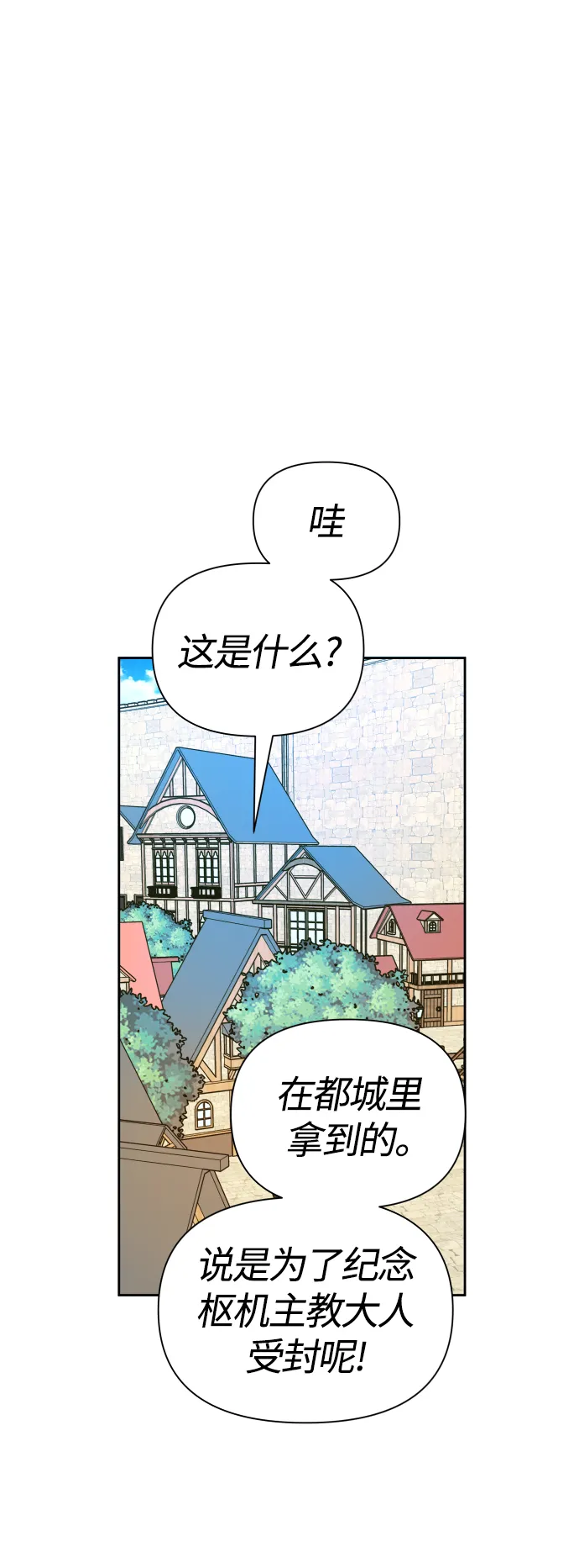 [第98话] 受封典礼？ 第56页