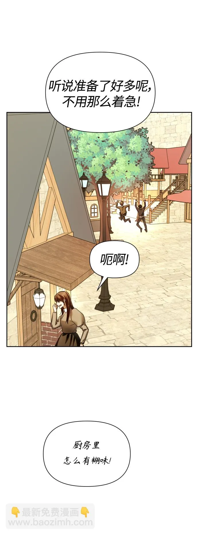 [第98话] 受封典礼？ 第57页