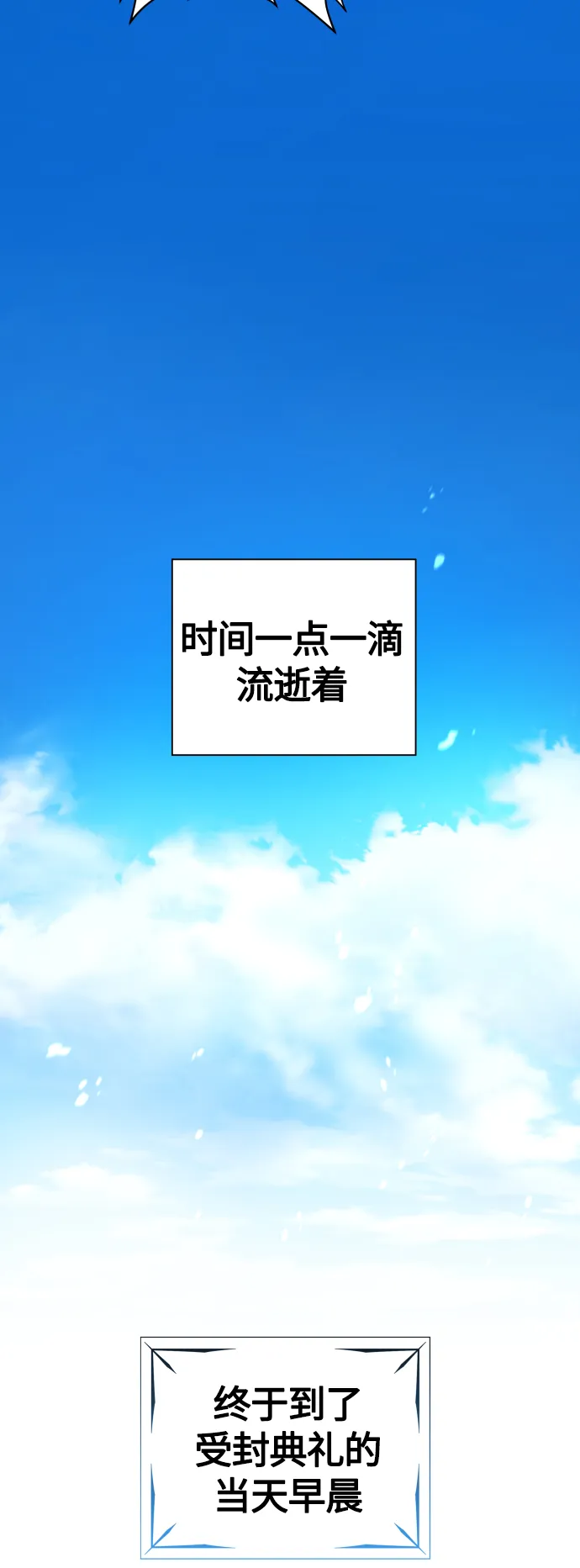 [第98话] 受封典礼？ 第60页