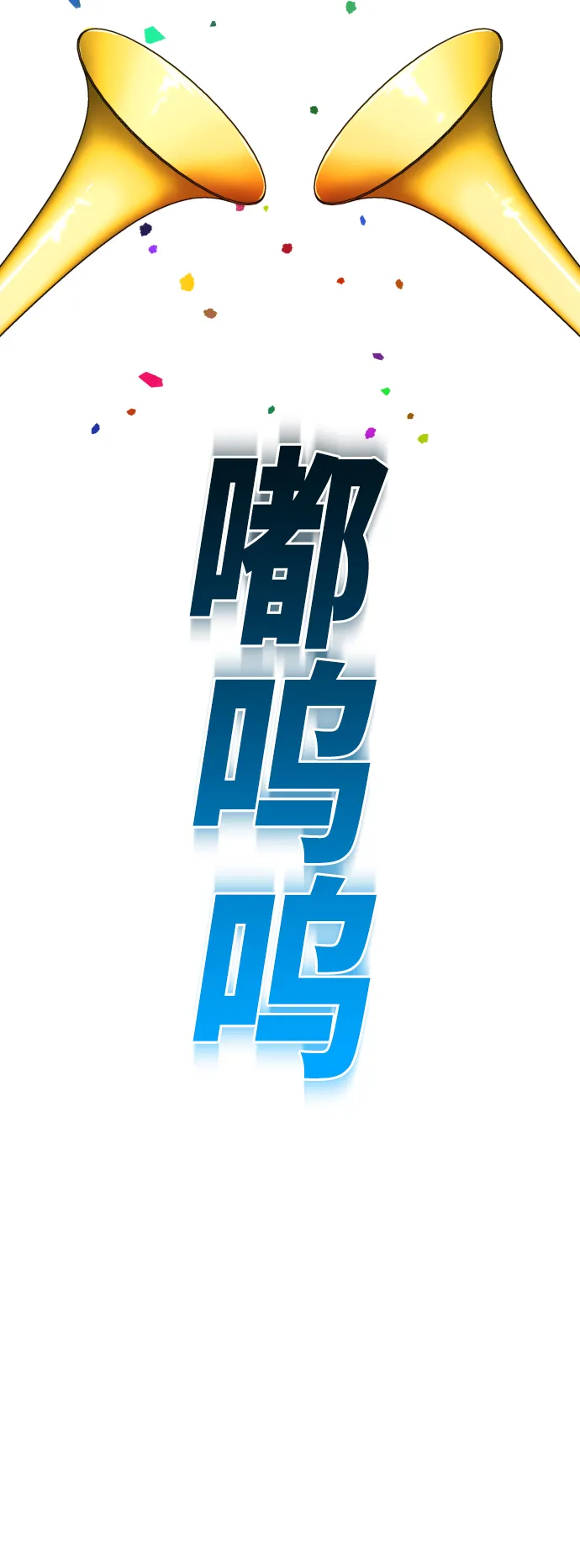 [第98话] 受封典礼？ 第63页