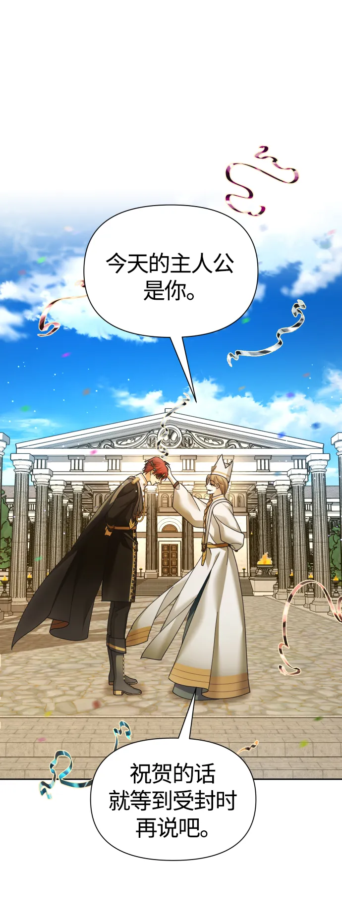 [第98话] 受封典礼？ 第64页