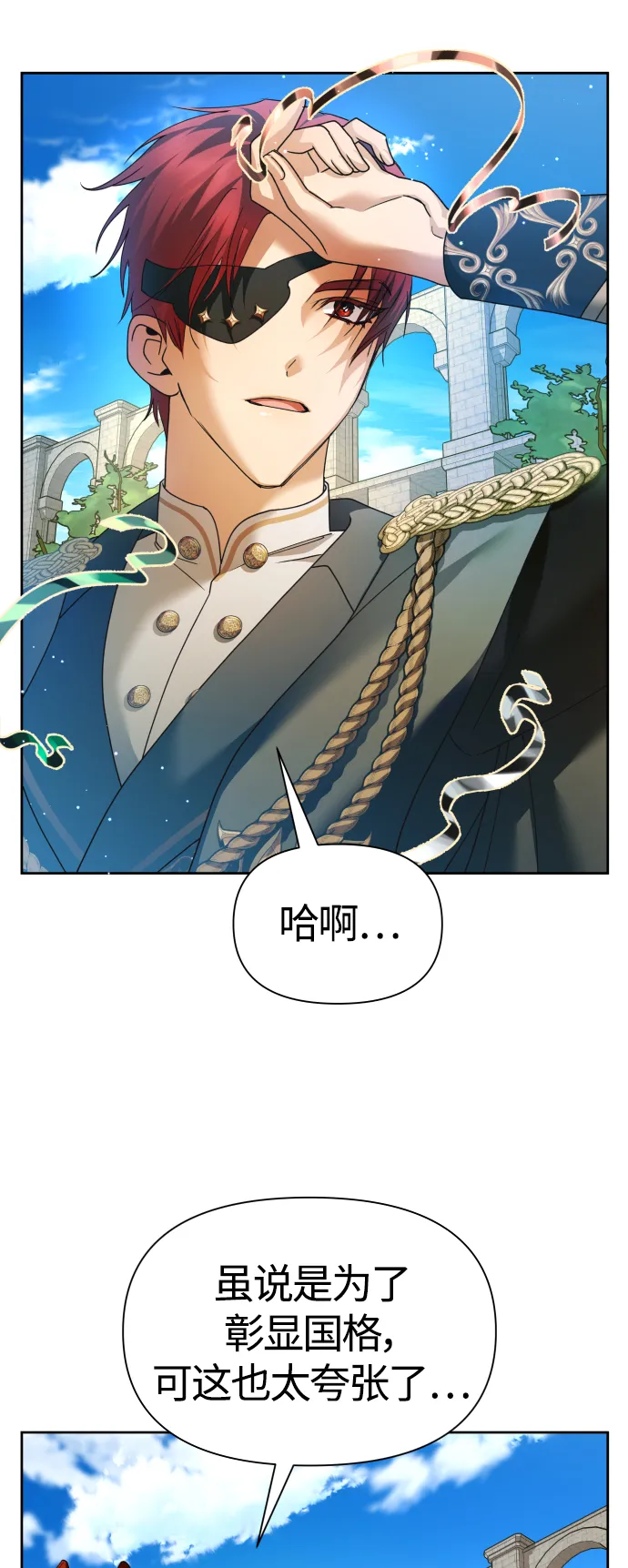 [第98话] 受封典礼？ 第66页