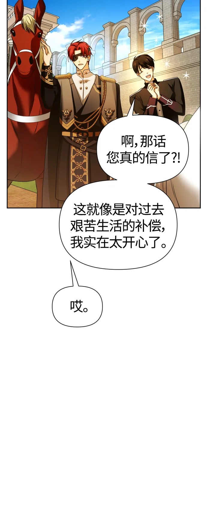 [第98话] 受封典礼？ 第67页