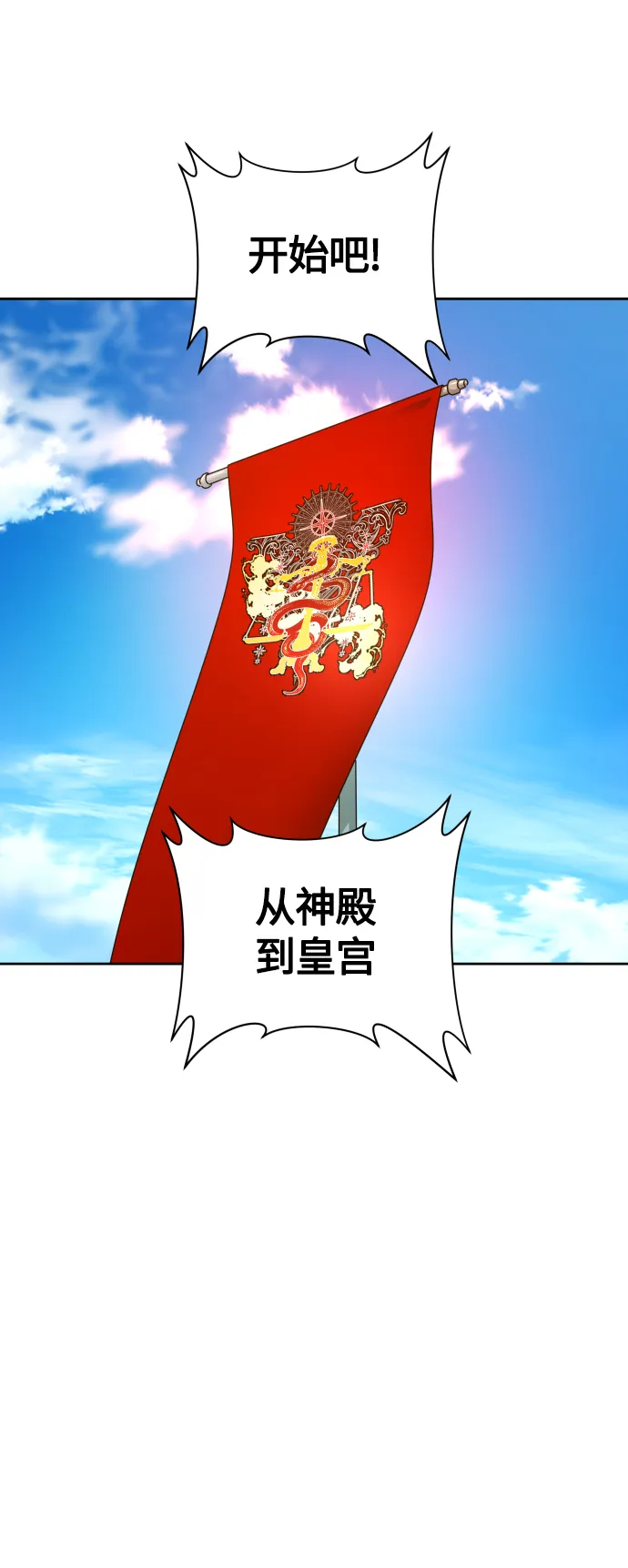[第98话] 受封典礼？ 第68页
