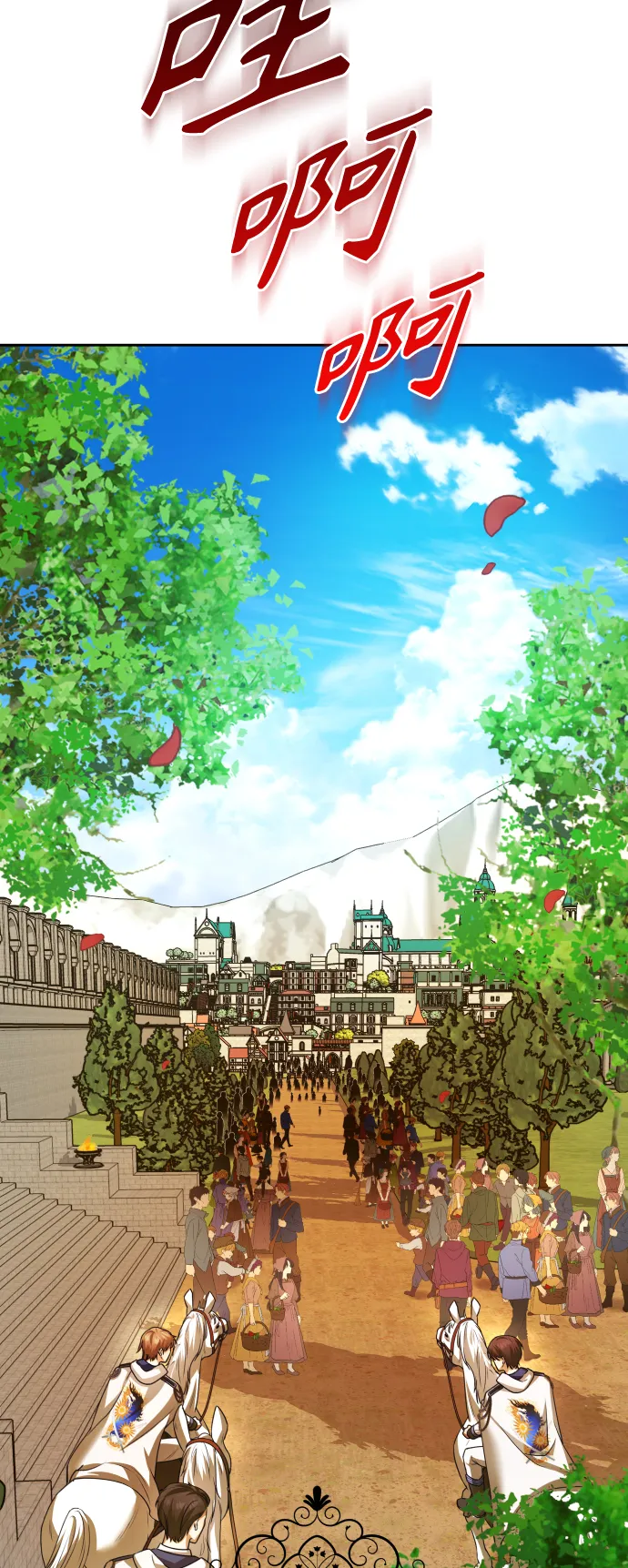 [第98话] 受封典礼？ 第70页