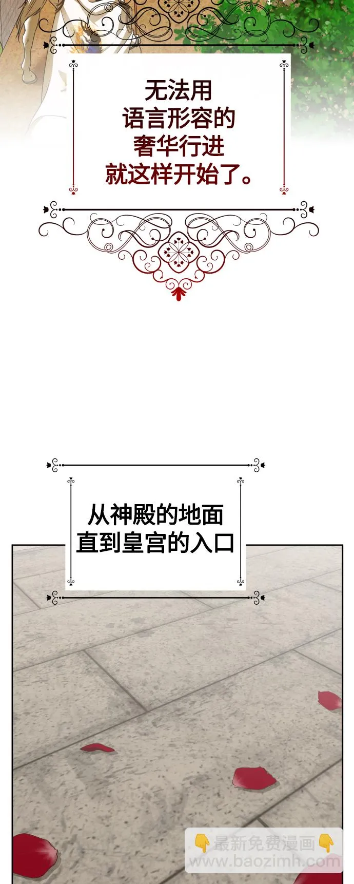 [第98话] 受封典礼？ 第71页