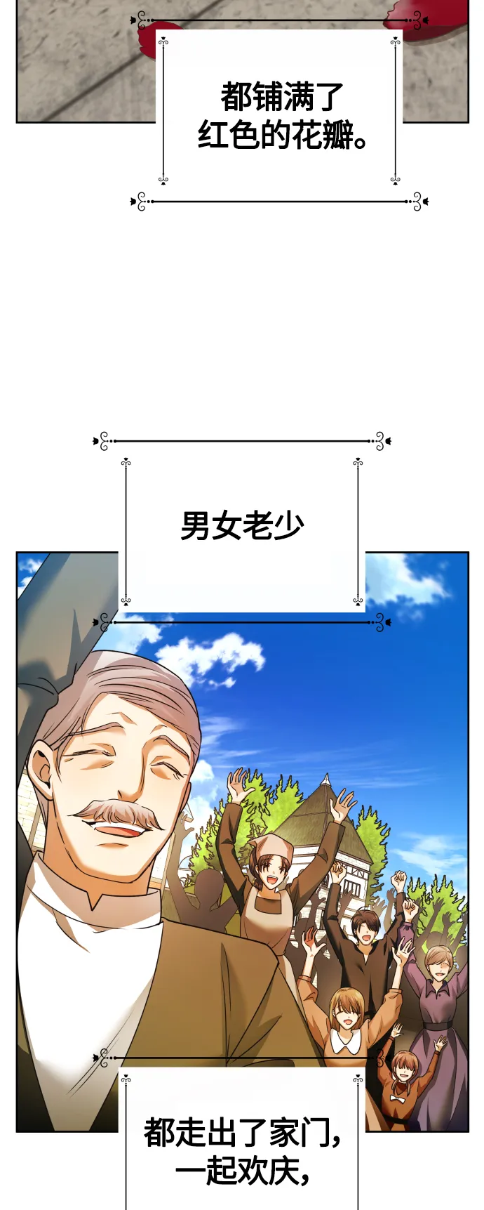 [第98话] 受封典礼？ 第72页