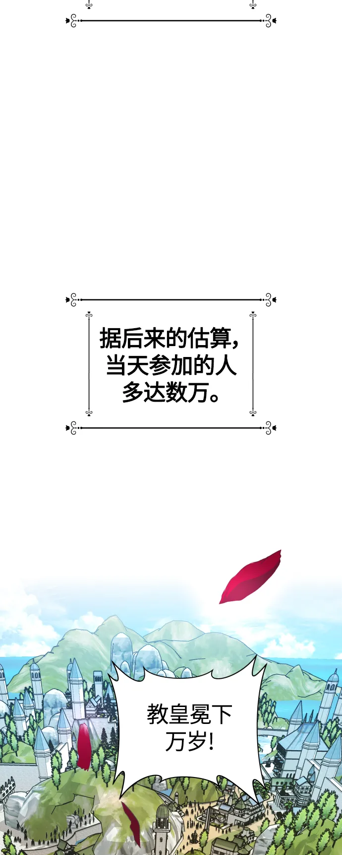 [第98话] 受封典礼？ 第73页