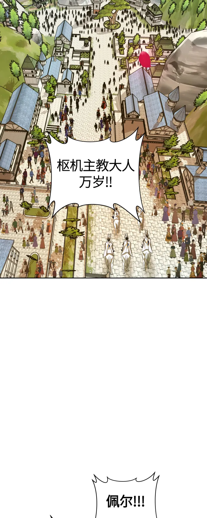 [第98话] 受封典礼？ 第74页