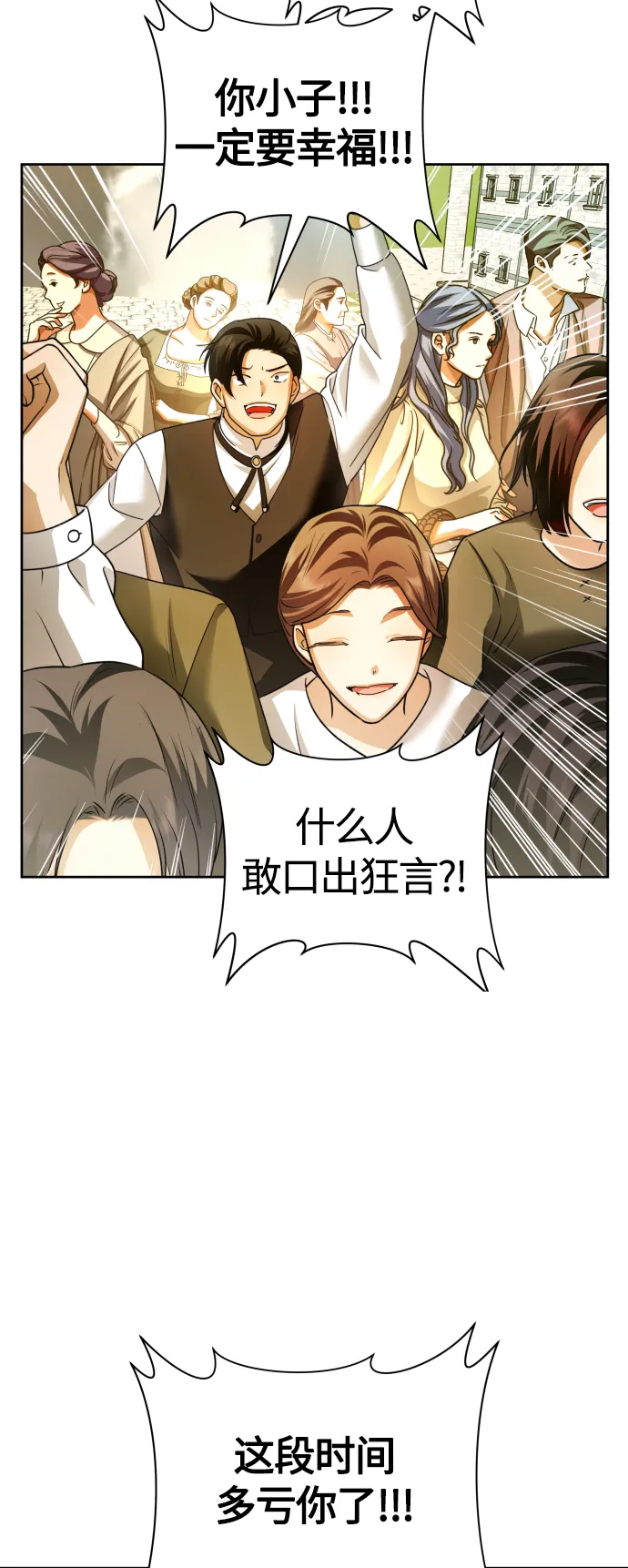 [第98话] 受封典礼？ 第75页