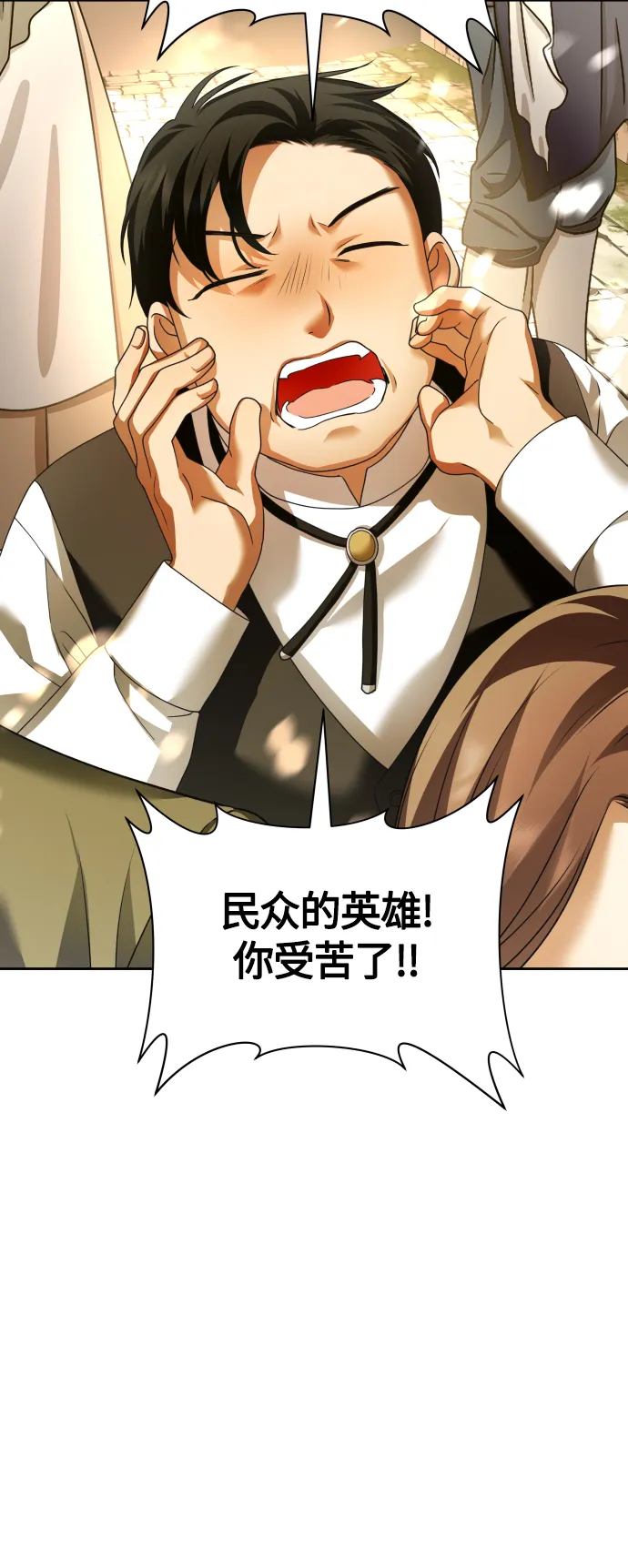 [第98话] 受封典礼？ 第76页