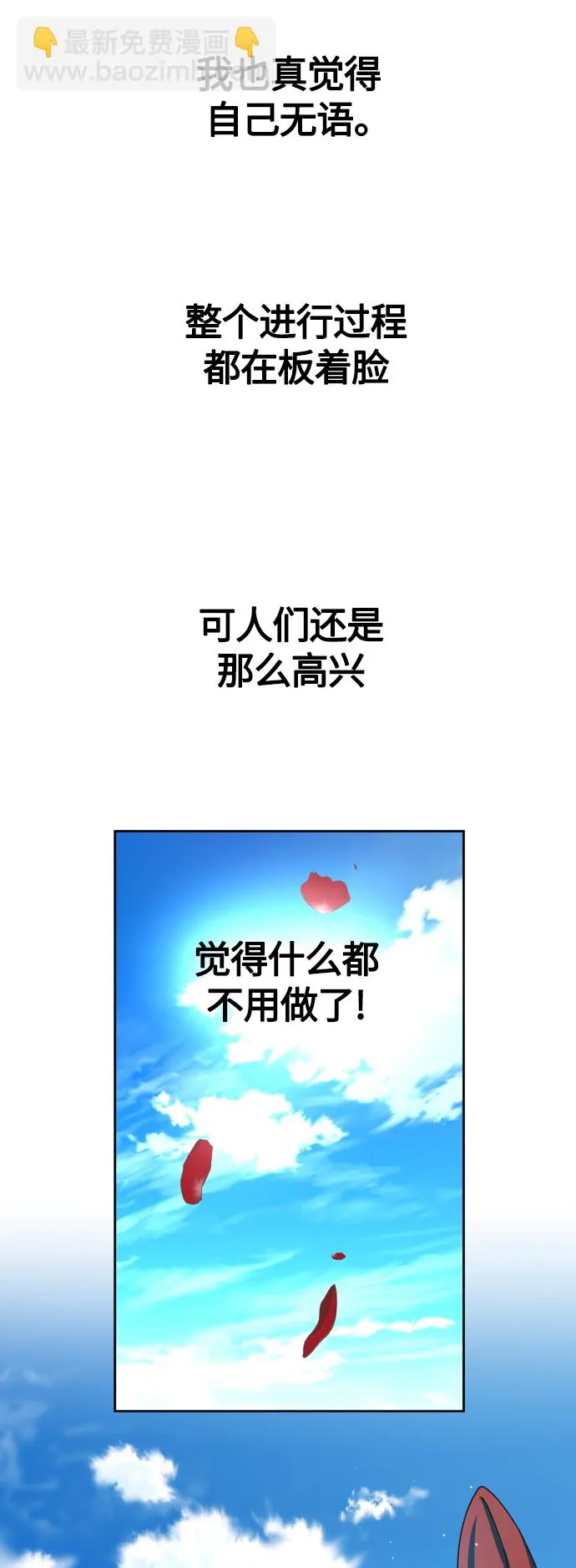 [第98话] 受封典礼？ 第78页