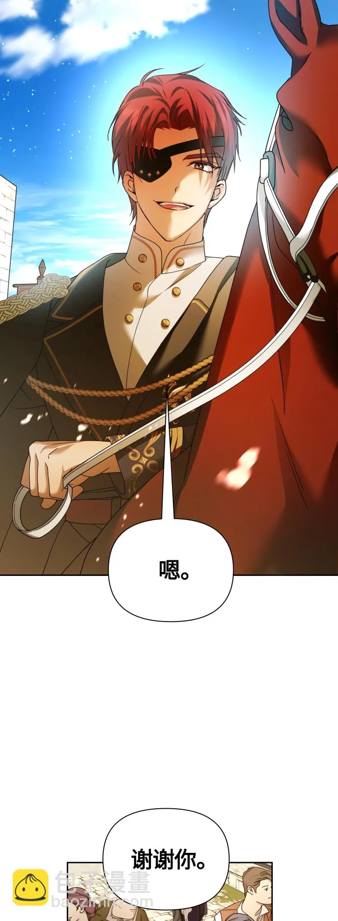 [第98话] 受封典礼？ 第79页