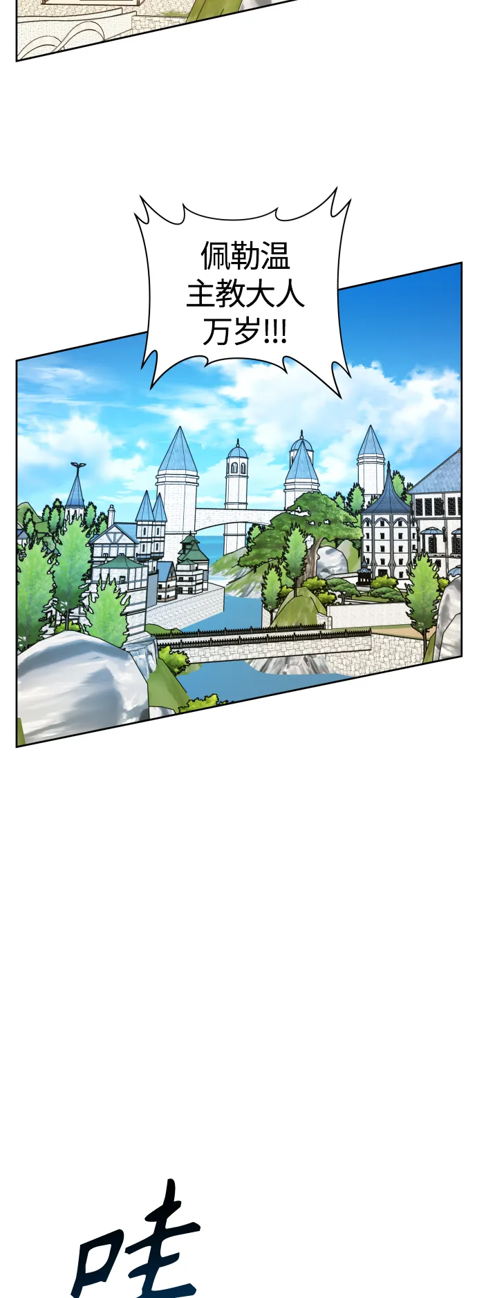 [第98话] 受封典礼？ 第81页