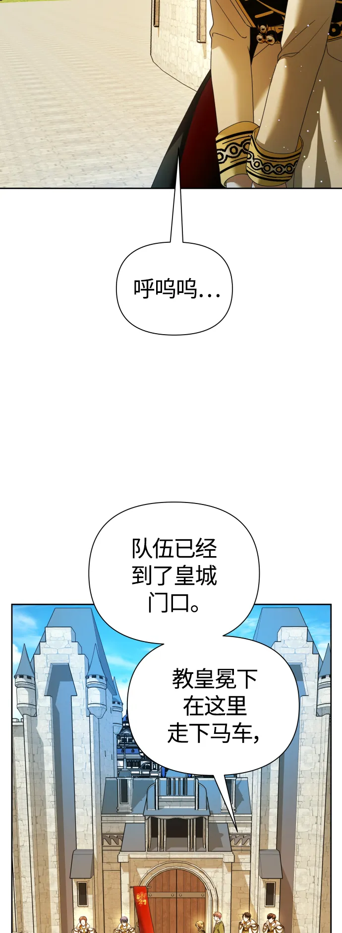 [第98话] 受封典礼？ 第83页