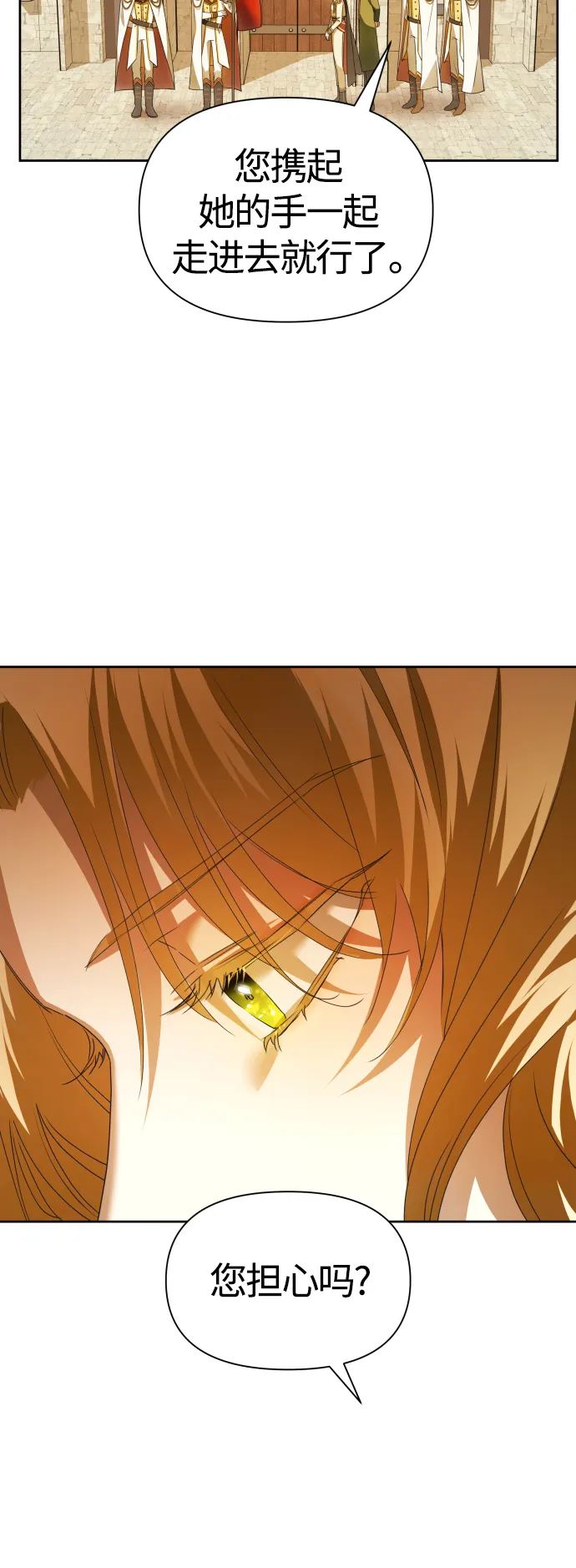 [第98话] 受封典礼？ 第84页