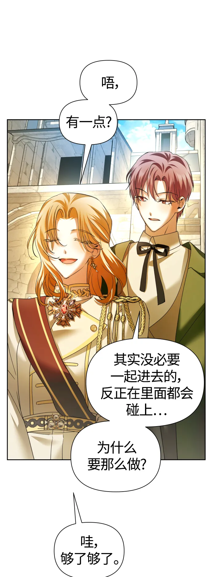 [第98话] 受封典礼？ 第85页