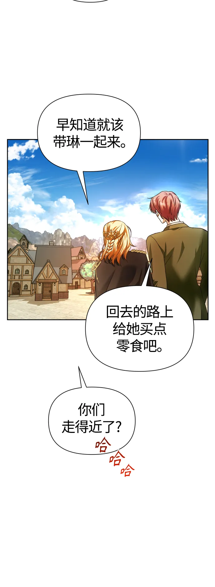 [第98话] 受封典礼？ 第86页