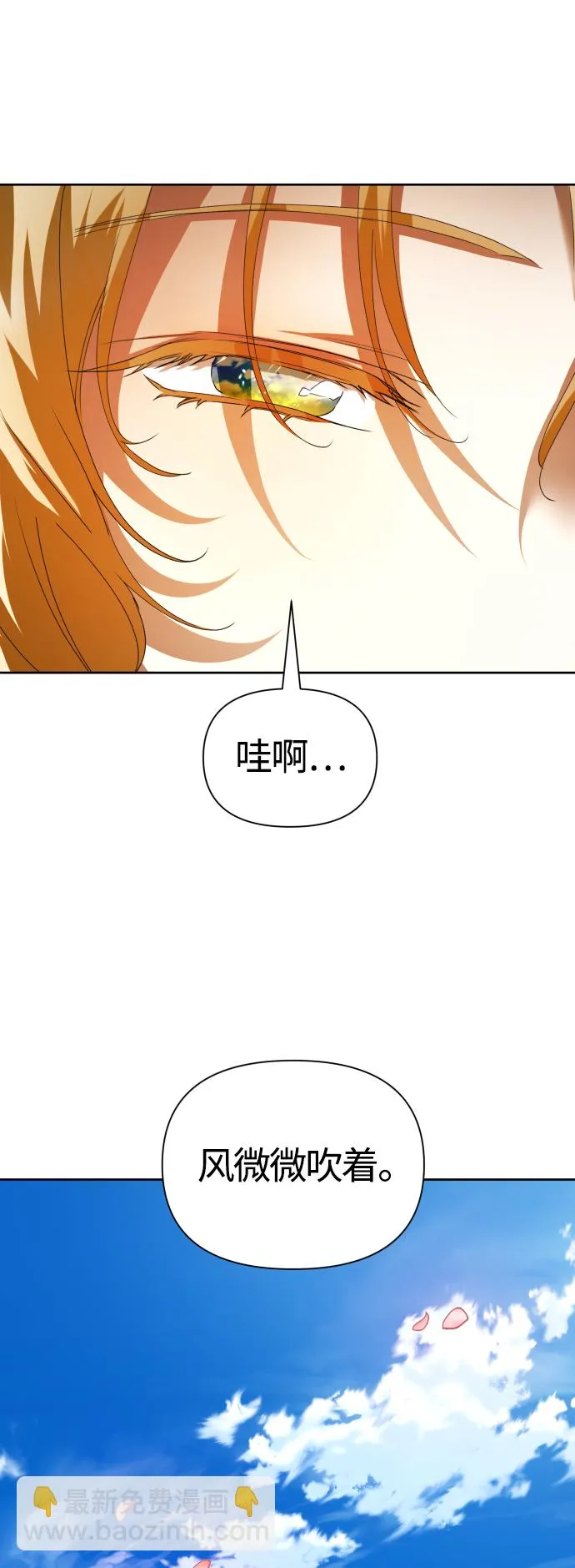 [第98话] 受封典礼？ 第87页