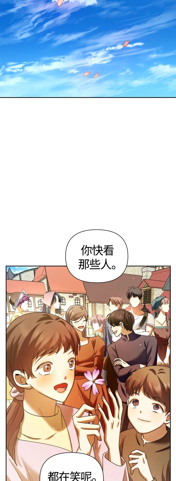 [第98话] 受封典礼？ 第88页