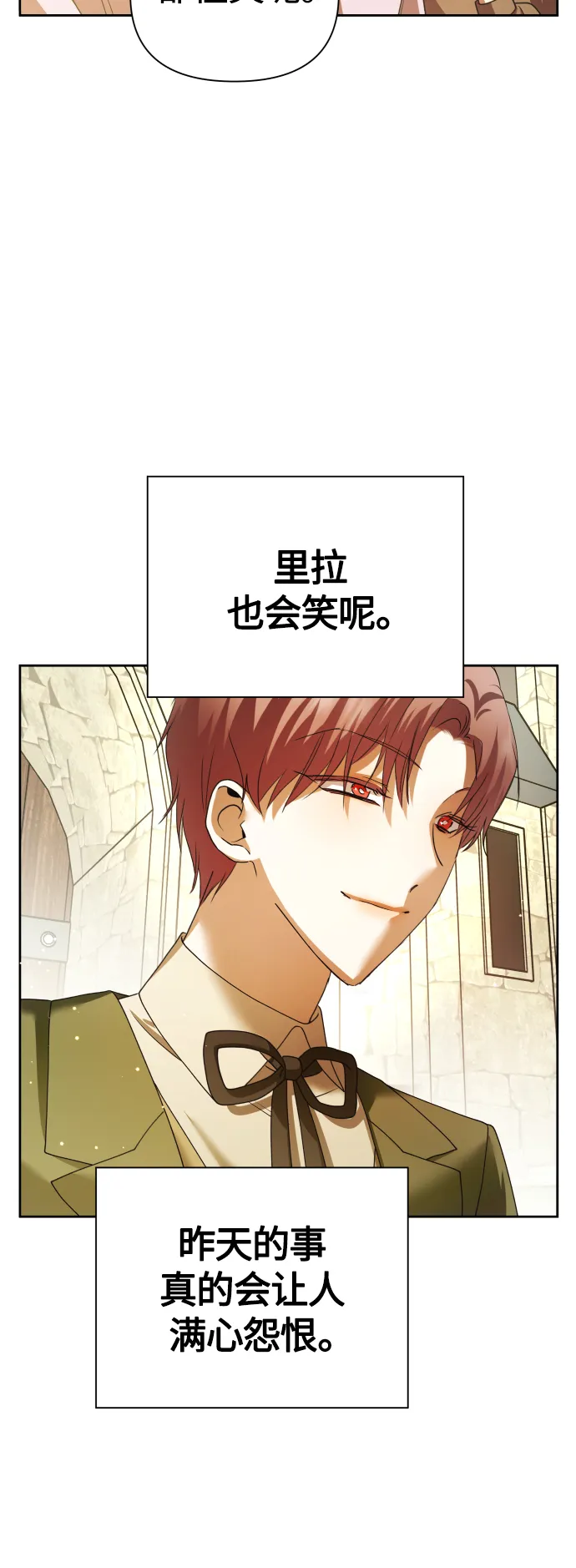 [第98话] 受封典礼？ 第89页