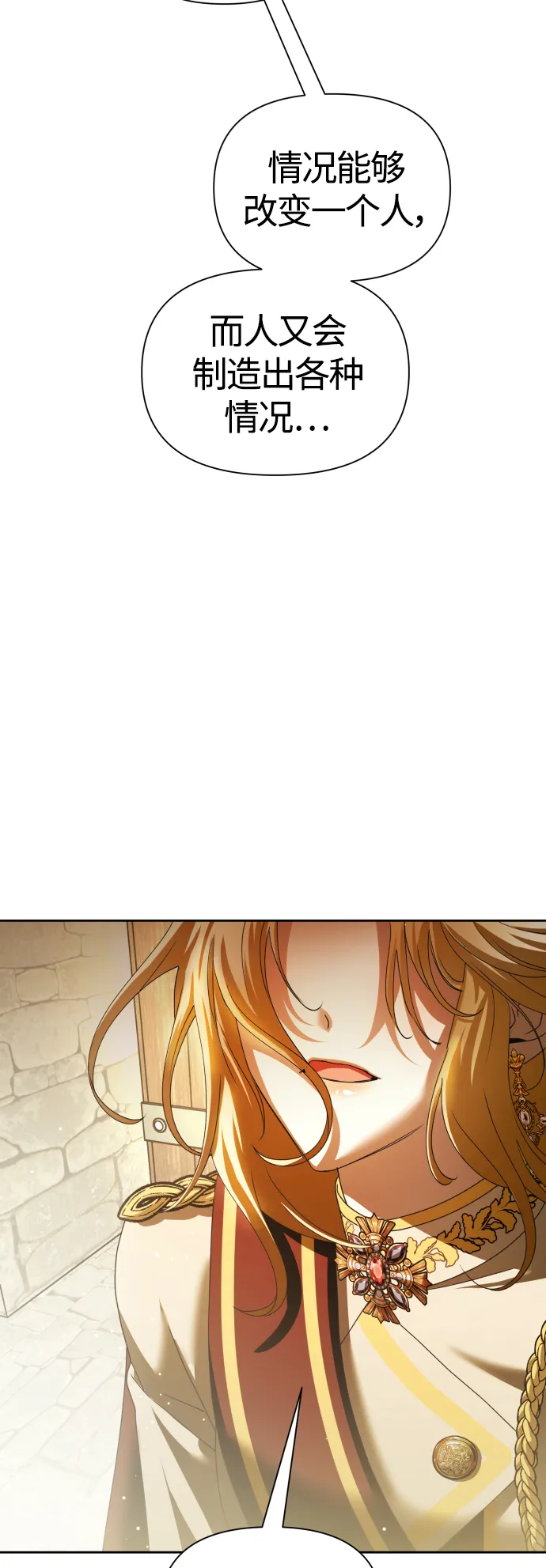 [第98话] 受封典礼？ 第91页