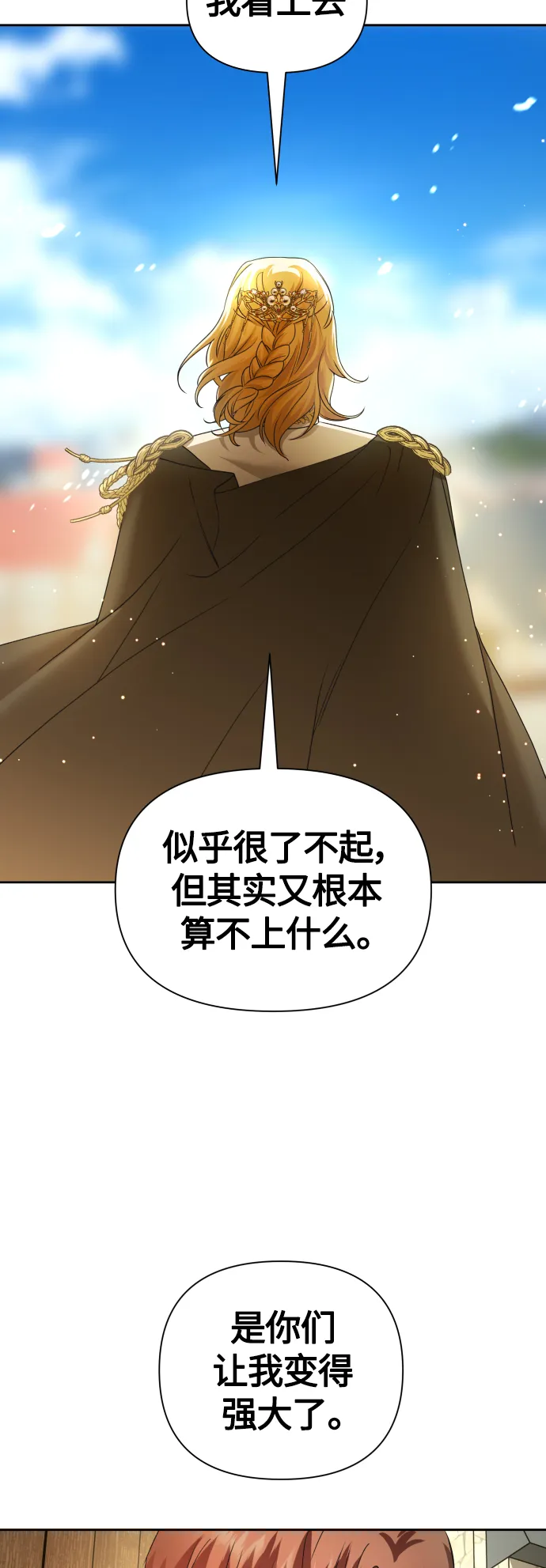 [第98话] 受封典礼？ 第93页