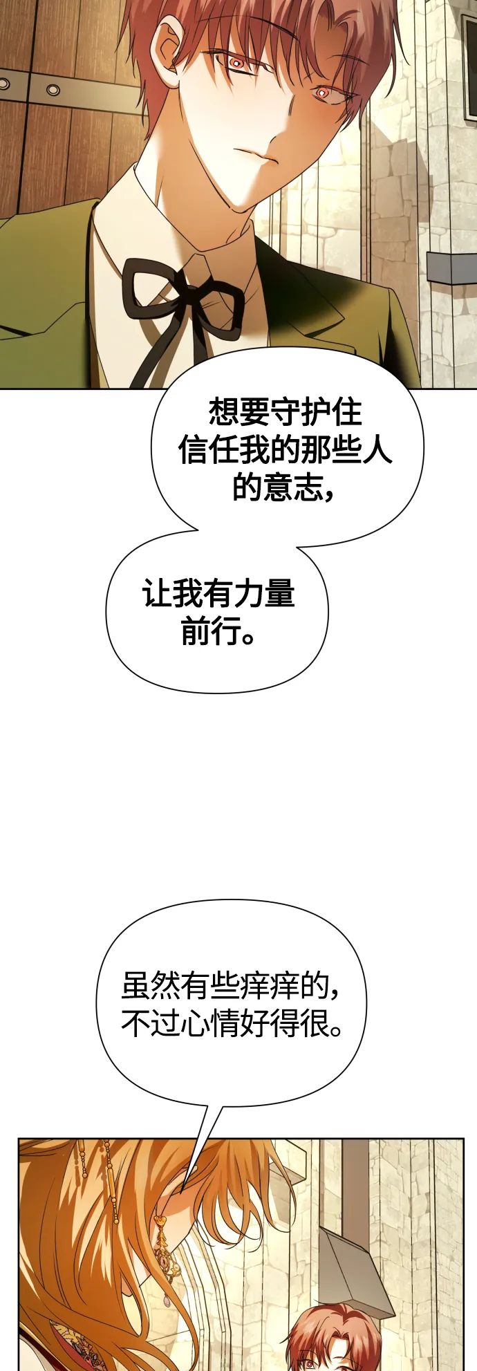 [第98话] 受封典礼？ 第94页