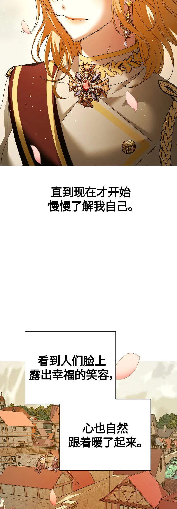 [第98话] 受封典礼？ 第96页