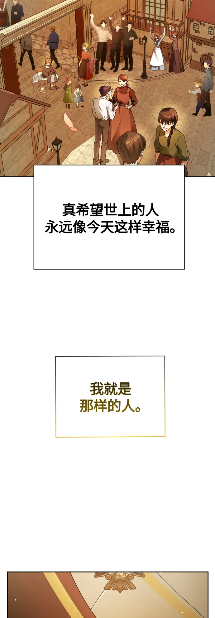 [第98话] 受封典礼？ 第97页