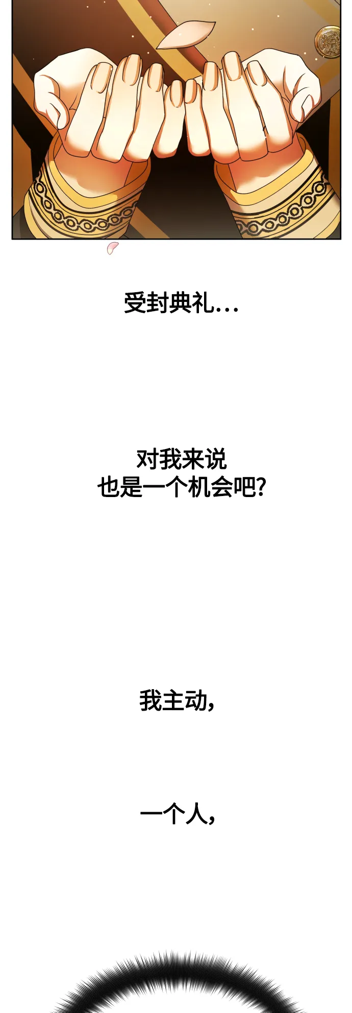 [第98话] 受封典礼？ 第98页