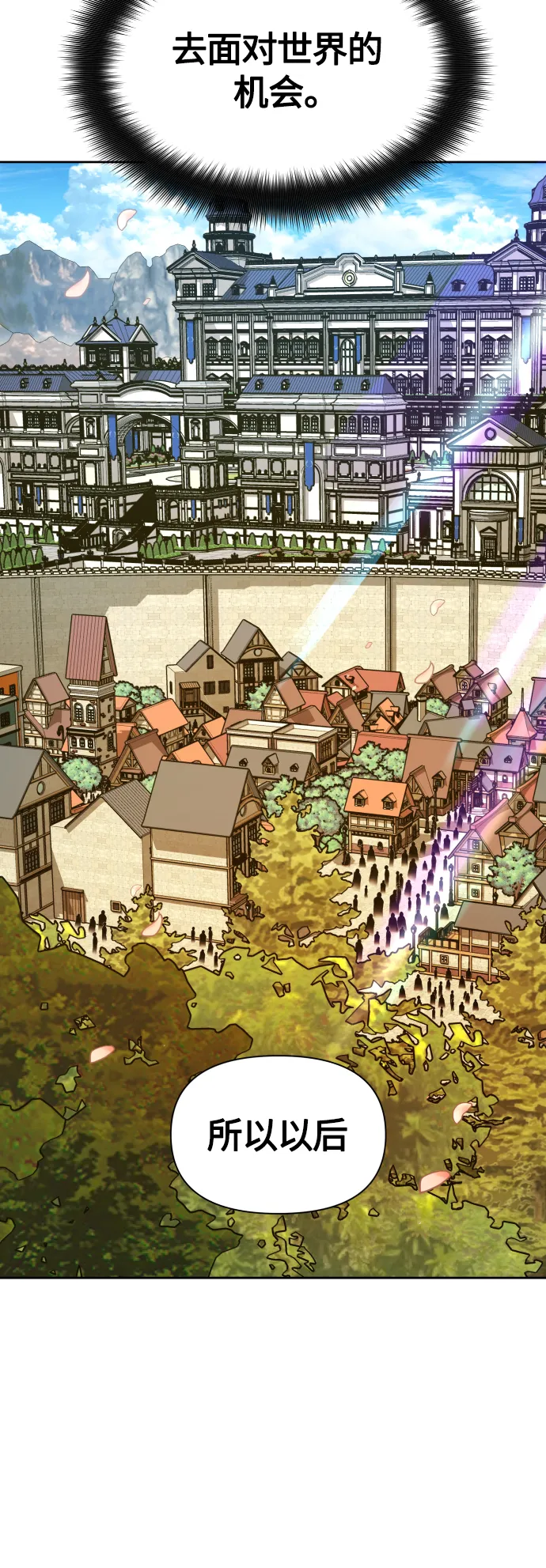 [第98话] 受封典礼？ 第99页