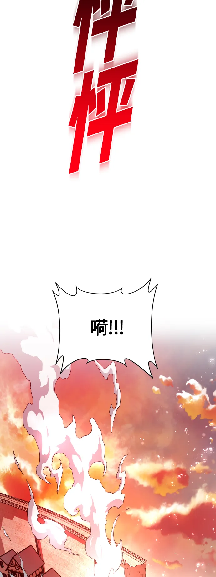 [第98话] 受封典礼？ 第107页