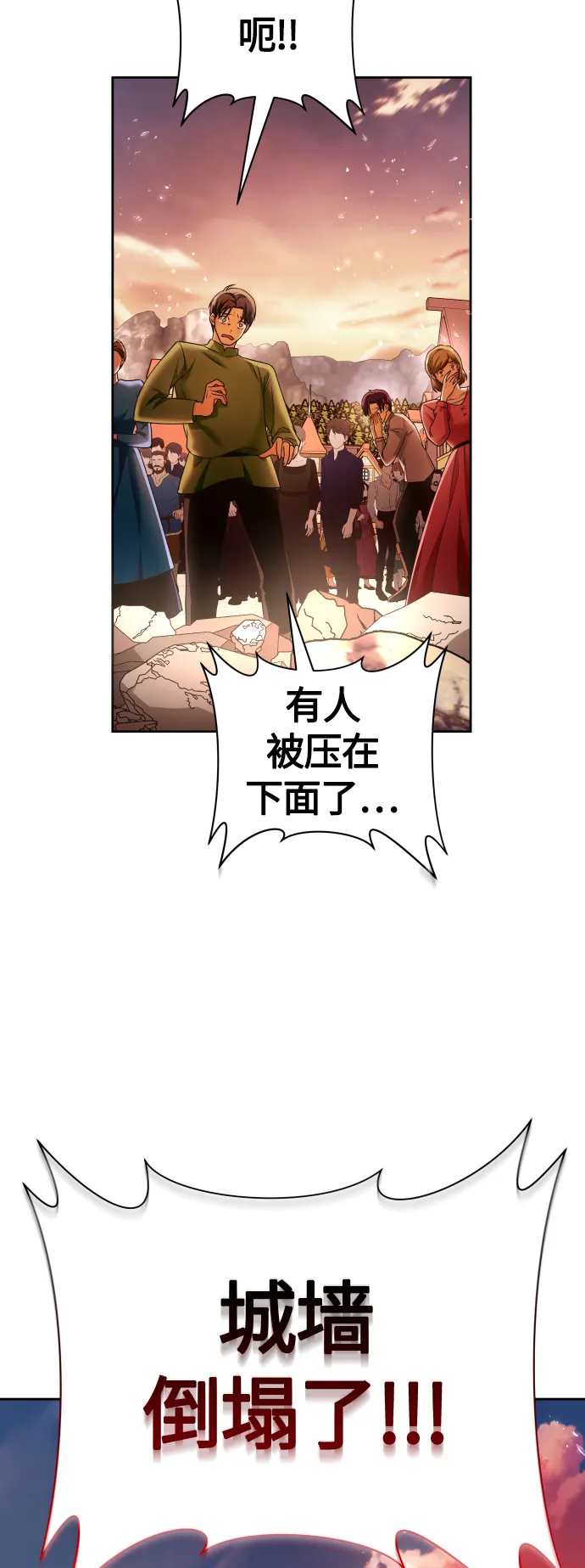 [第98话] 受封典礼？ 第109页