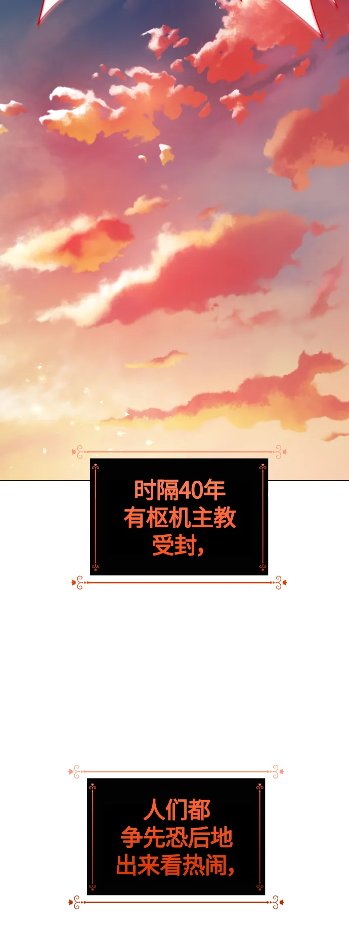[第98话] 受封典礼？ 第110页