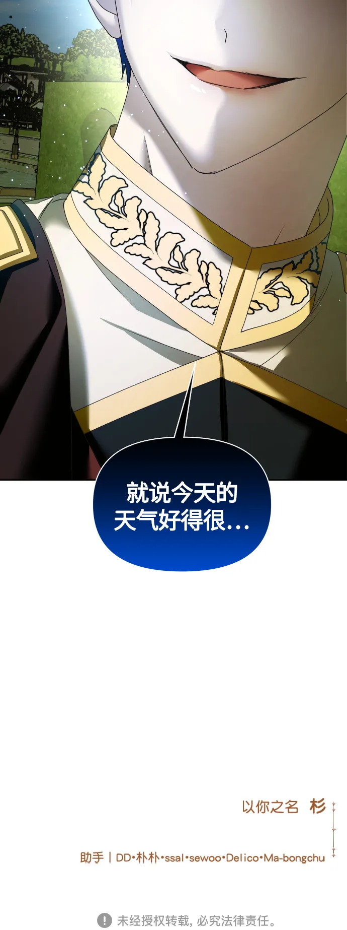 [第98话] 受封典礼？ 第114页