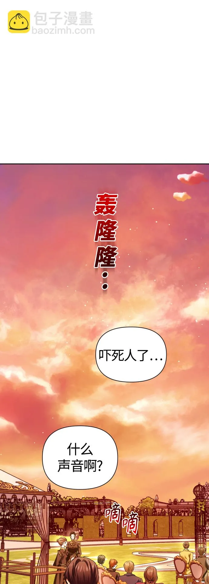 [第99话] 是意外，还是屠杀 第2页