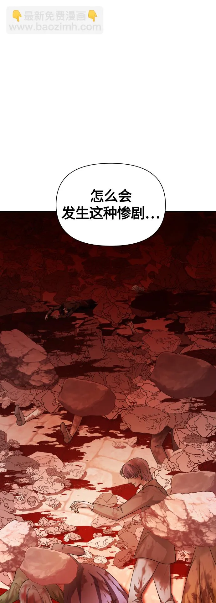 [第99话] 是意外，还是屠杀 第9页