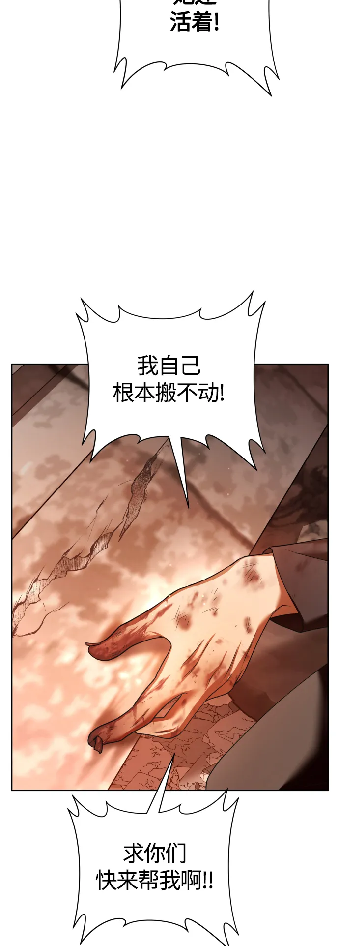 [第99话] 是意外，还是屠杀 第12页