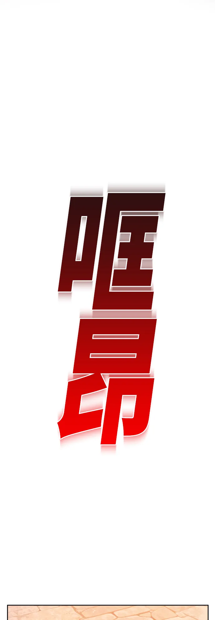 [第99话] 是意外，还是屠杀 第23页
