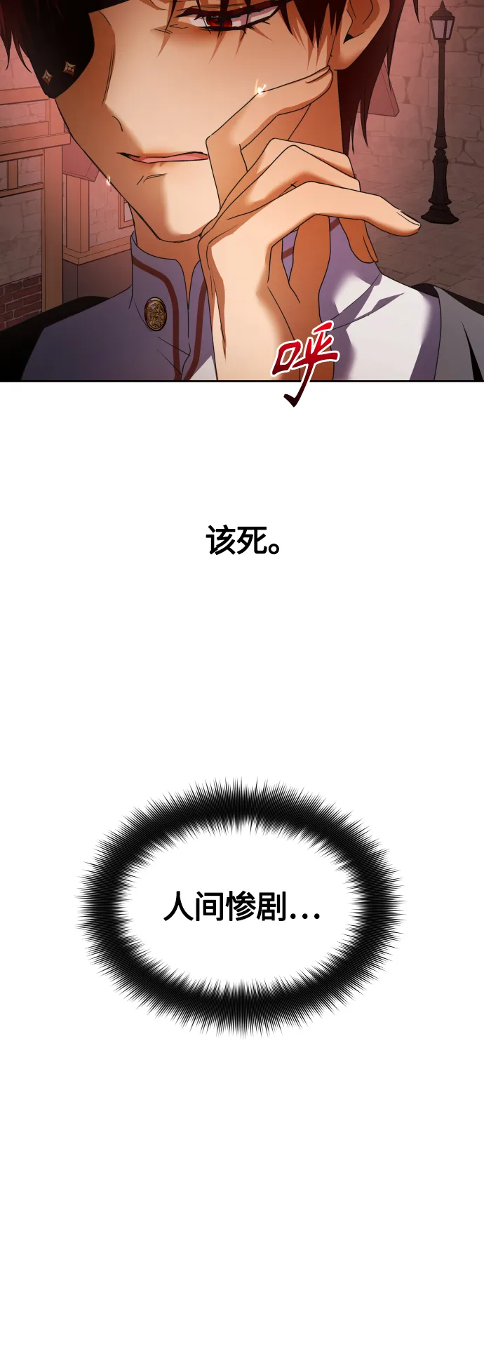 [第99话] 是意外，还是屠杀 第28页