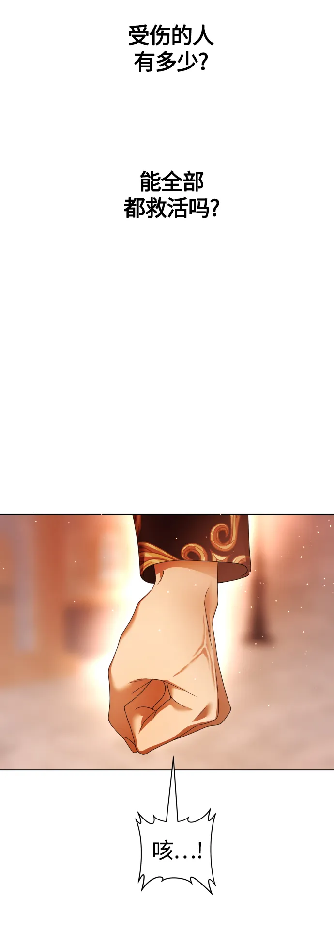 [第99话] 是意外，还是屠杀 第30页