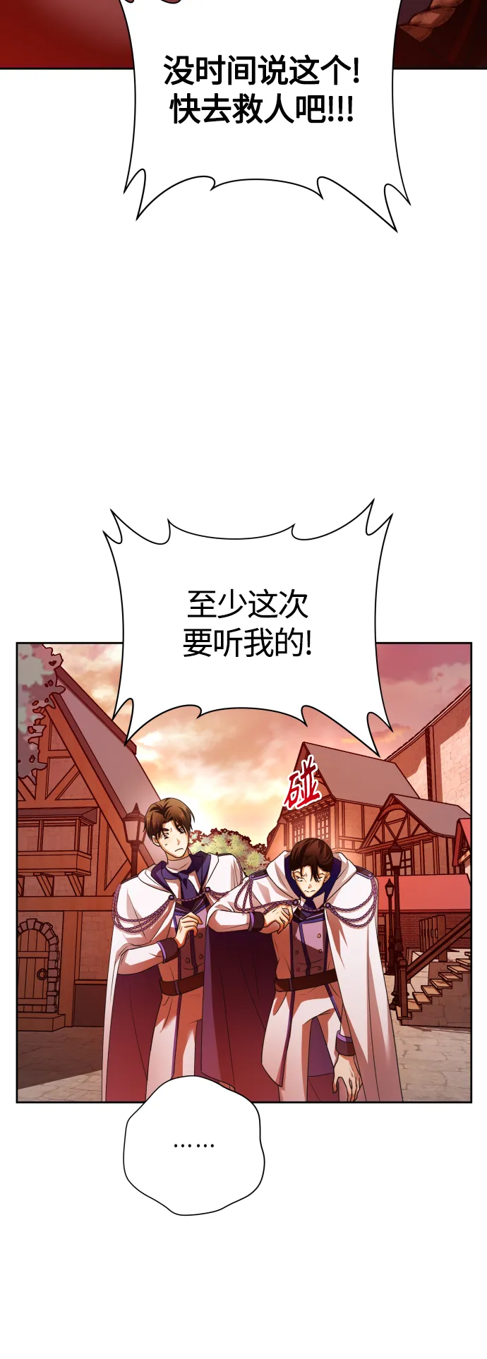 [第99话] 是意外，还是屠杀 第34页