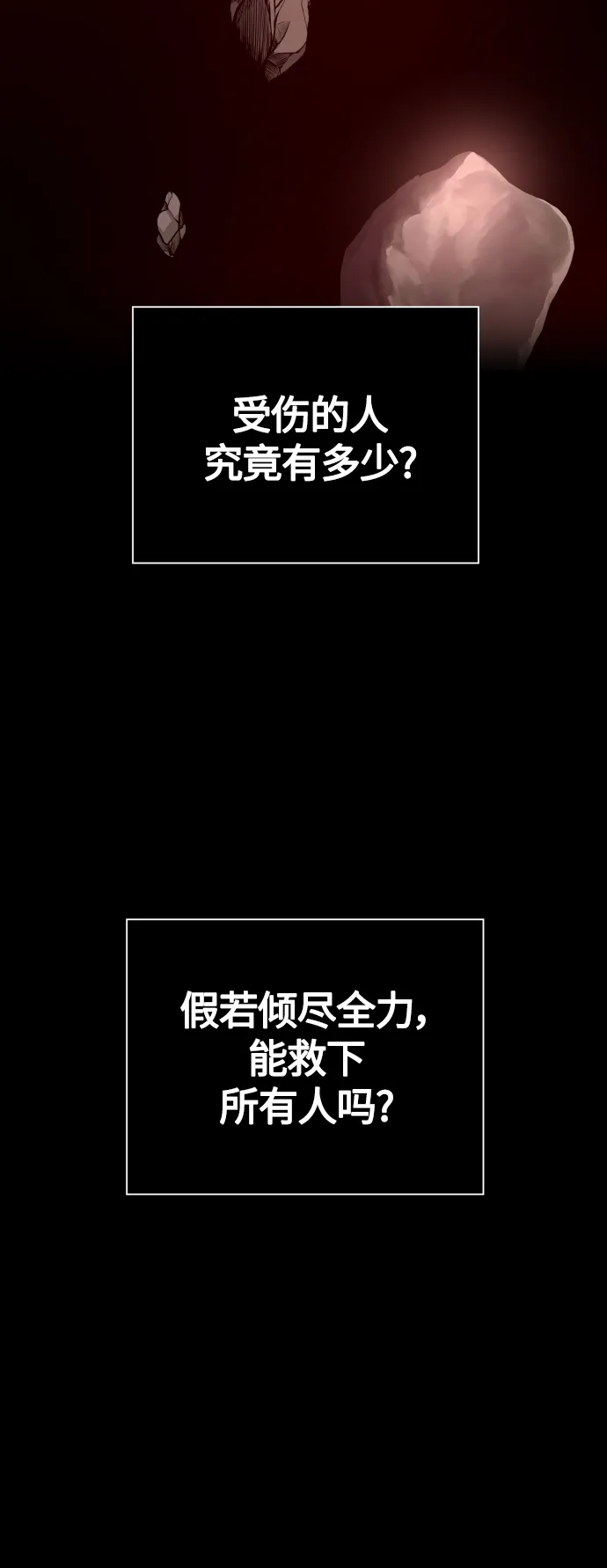 [第99话] 是意外，还是屠杀 第44页