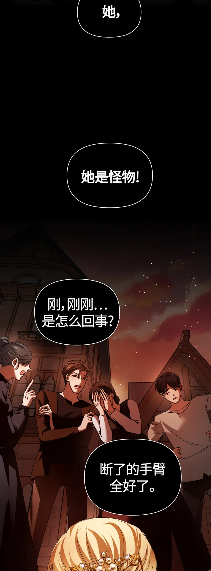 [第99话] 是意外，还是屠杀 第51页